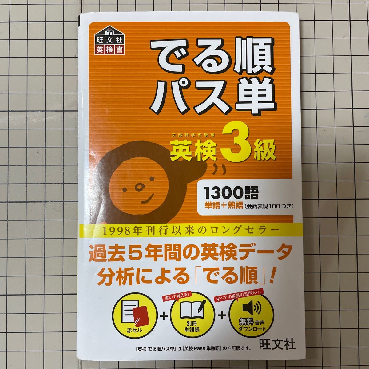 Paypayフリマ 出る順パス単 英検3級 Paypayフリマ 出る順パス単 英検3級