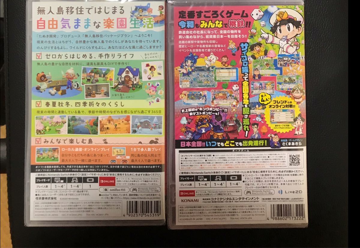 ★新品未開封　シュリンク付き　あつまれどうぶつの森　桃太郎電鉄　 Nintendo Switch ゲームソフト　任天堂　GAME.