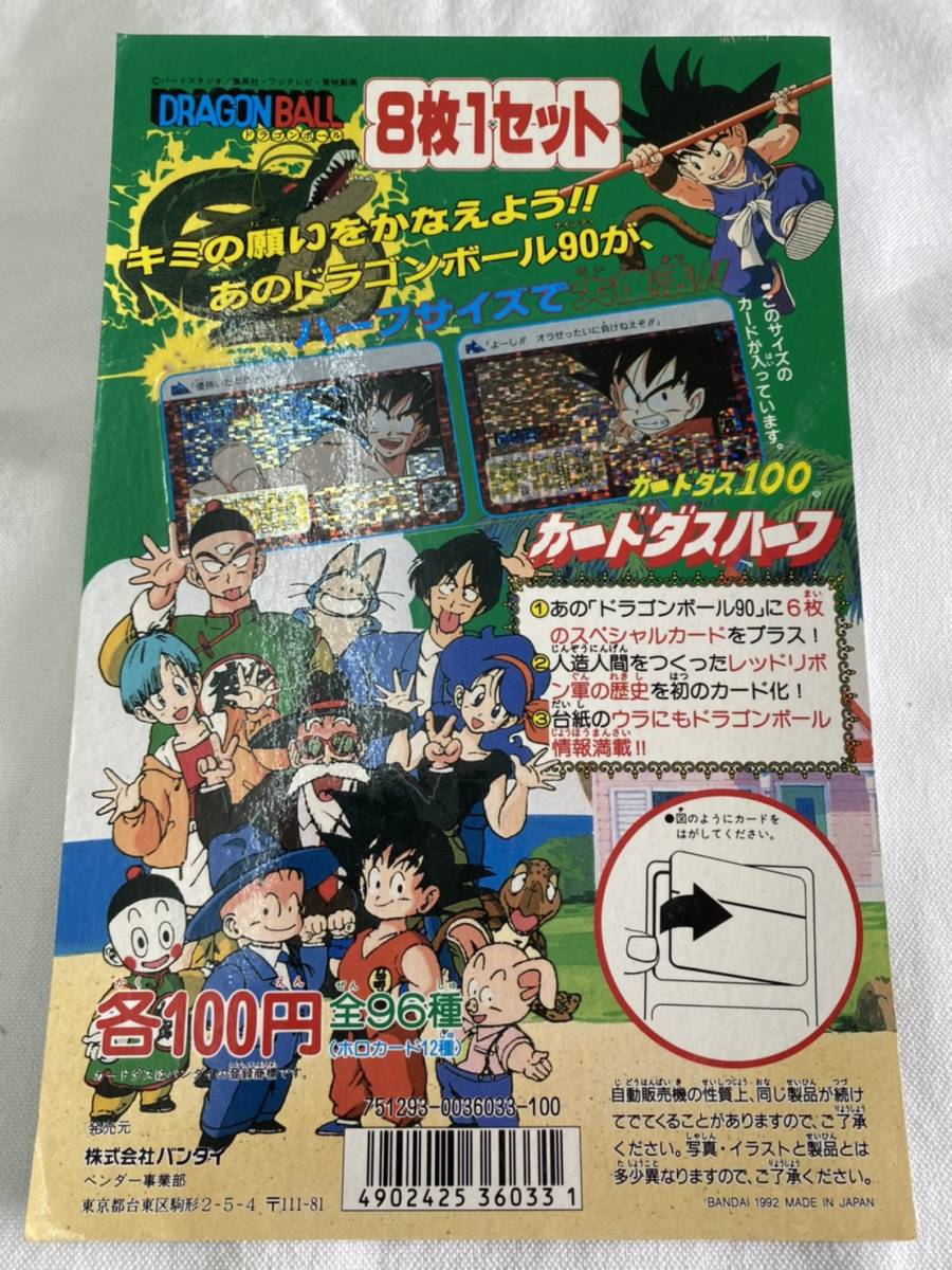 ヤフオク! - 【送料無料】 カードダス ドラゴンボール カードダスハーフ...