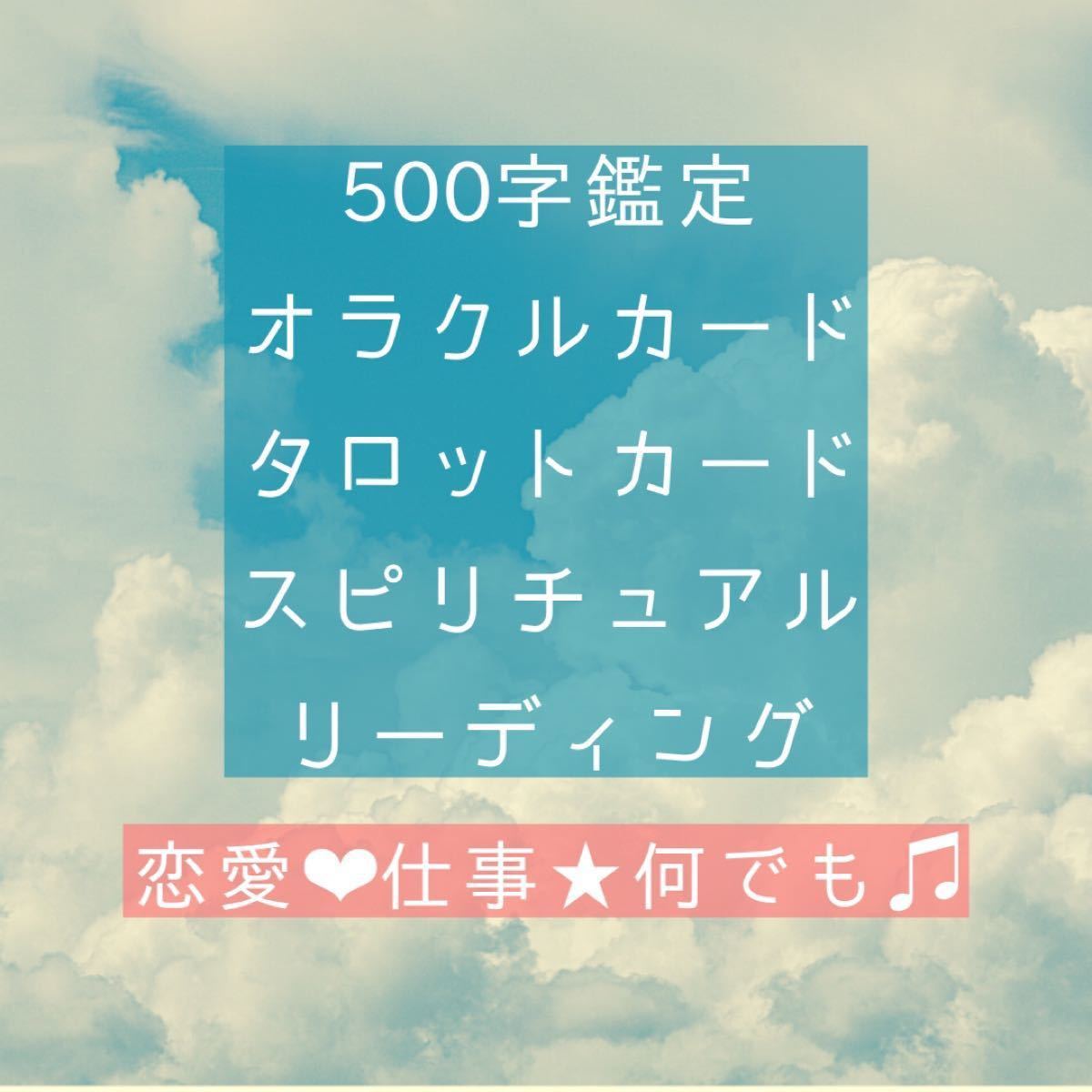 Paypayフリマ スピリチュアルリーディング オラクルカード タロットカード 500字鑑定 恋愛 仕事 運勢 相性 Paypayフリマ スピリチュアルリーディング オラクルカード タロットカード 500字鑑定 恋愛 仕事 運勢 相性