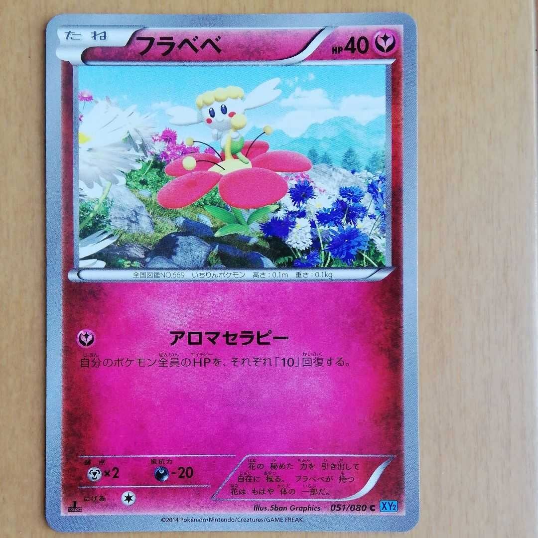 Paypayフリマ ポケモンカード ジヘッド キリキザン フラエッテ進化前後 計１０枚