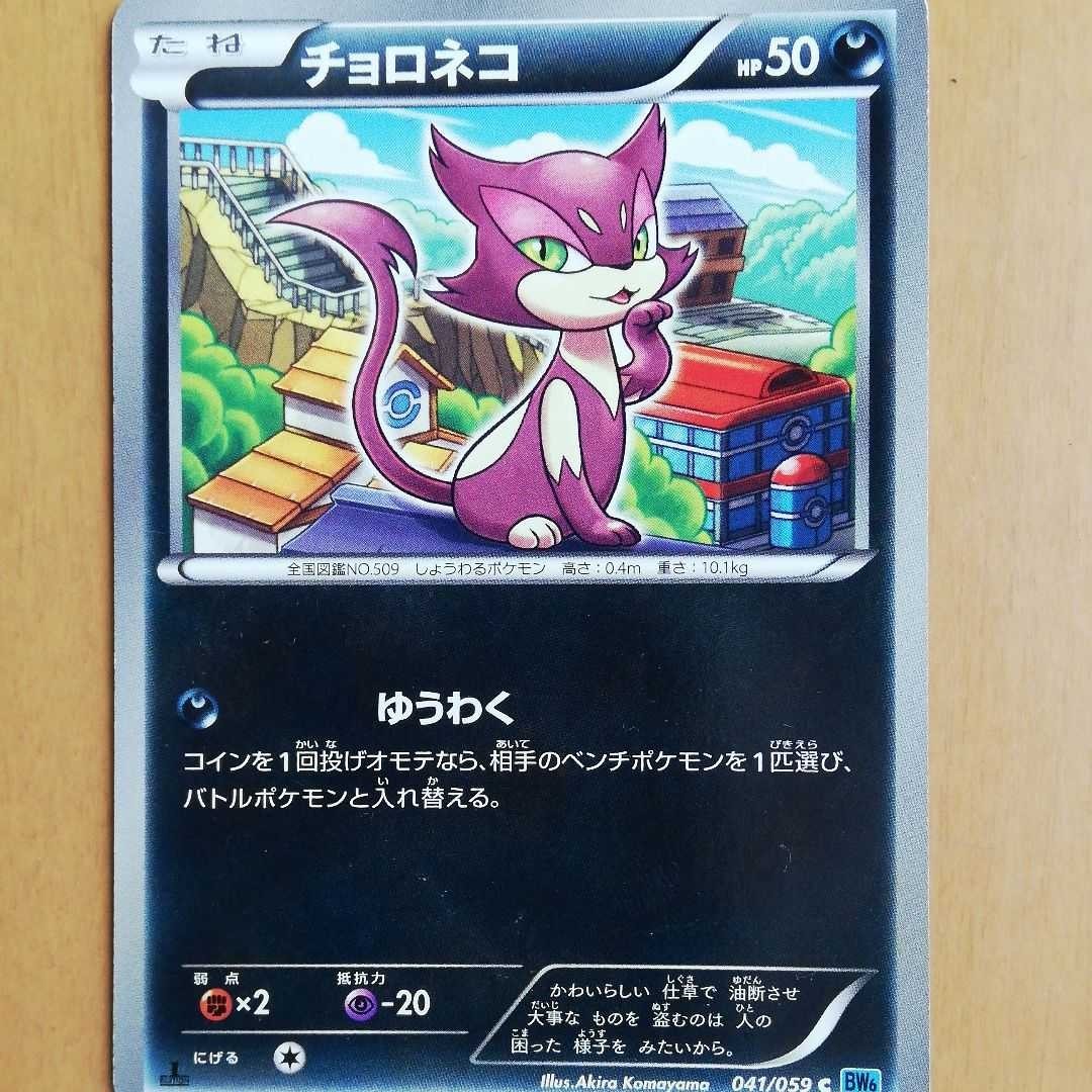 Paypayフリマ ポケモンカード コノハナ ココドラ マーイーカ コマタナ チョロネコ進化後含む計10枚 Paypayフリマ ポケモンカード コノハナ ココドラ マーイーカ コマタナ チョロネコ進化後含む計10枚