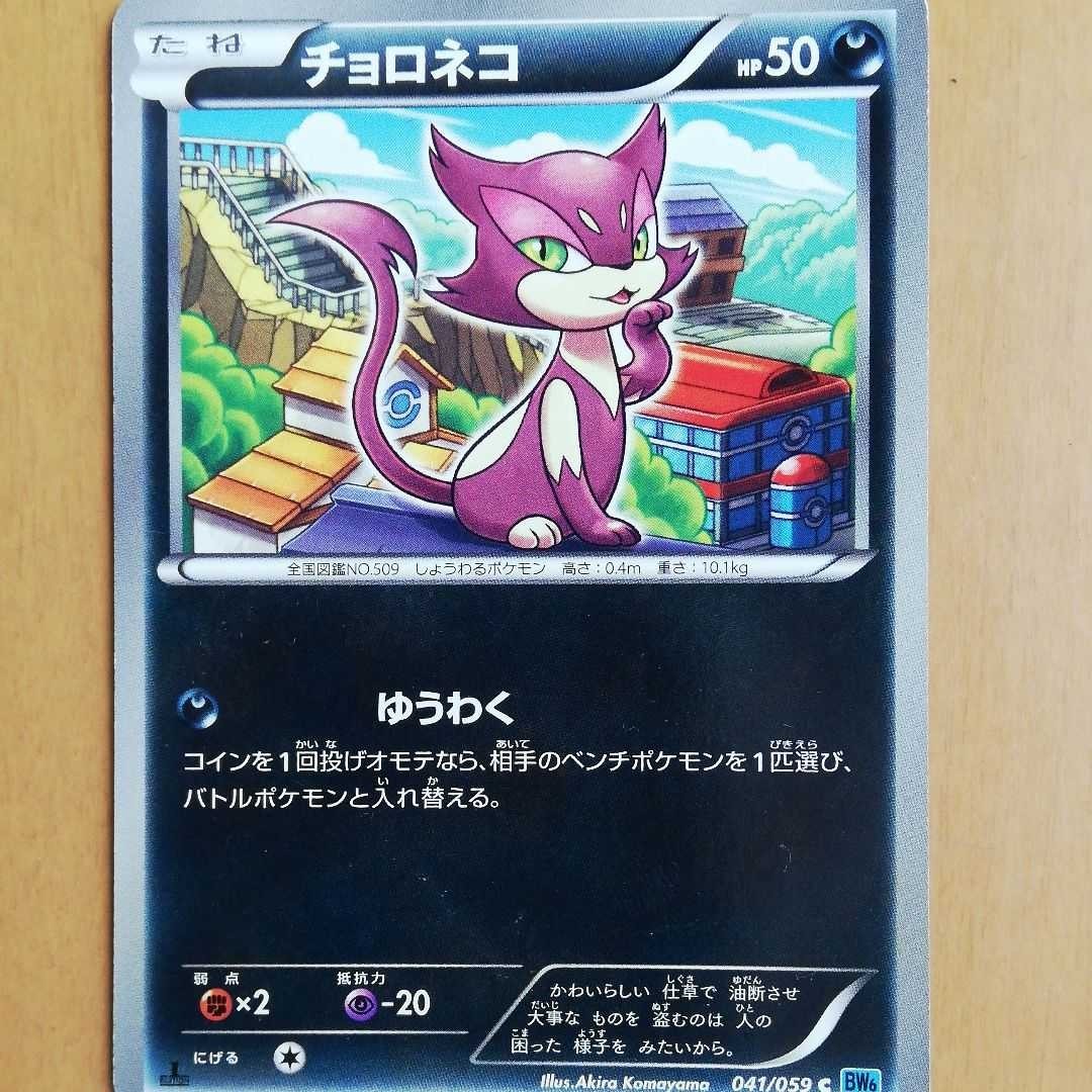 Paypayフリマ ポケモンカード コノハナ ココドラ マーイーカ コマタナ チョロネコ進化後含む計１０枚