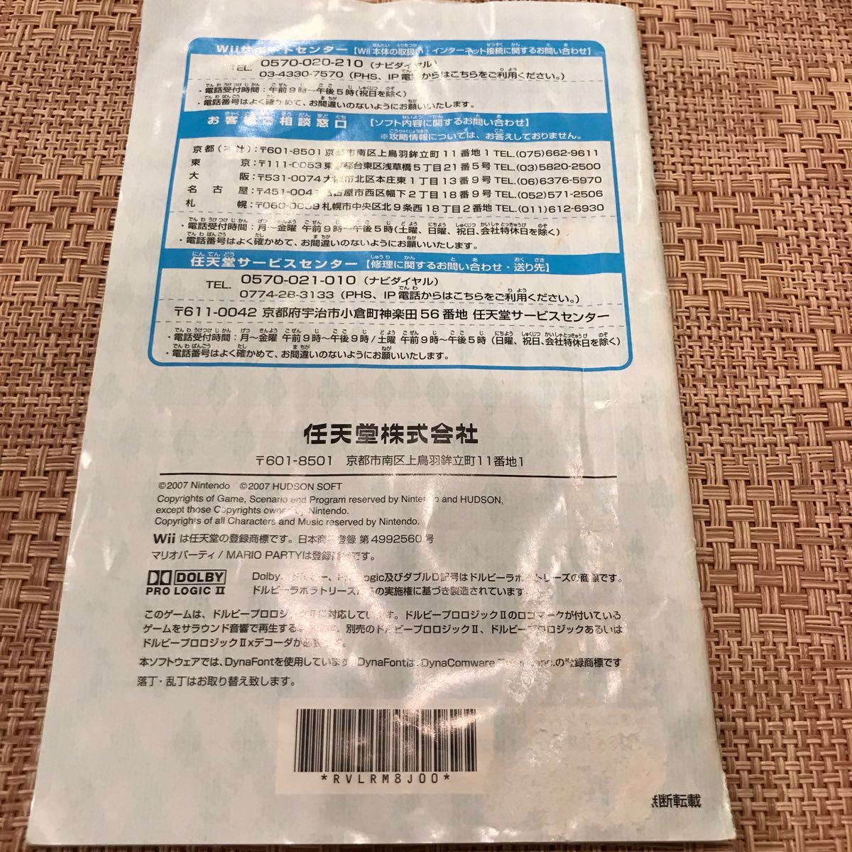 マリオパーティ8 Wiiソフト 任天堂Wii 中古