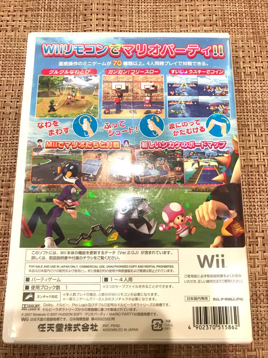 マリオパーティ8 Wiiソフト 任天堂Wii 中古