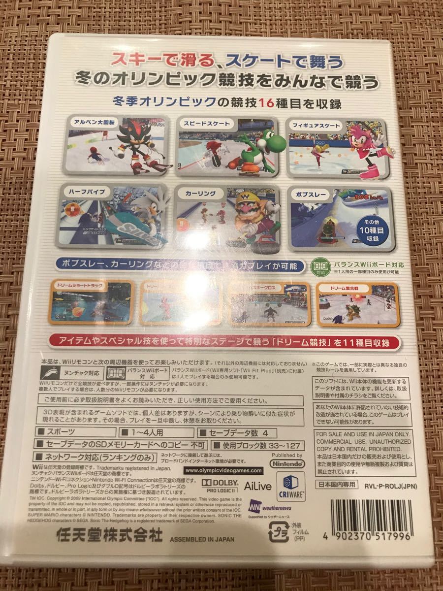 マリオ&ソニックATバンクーバーオリンピック　wiiソフト