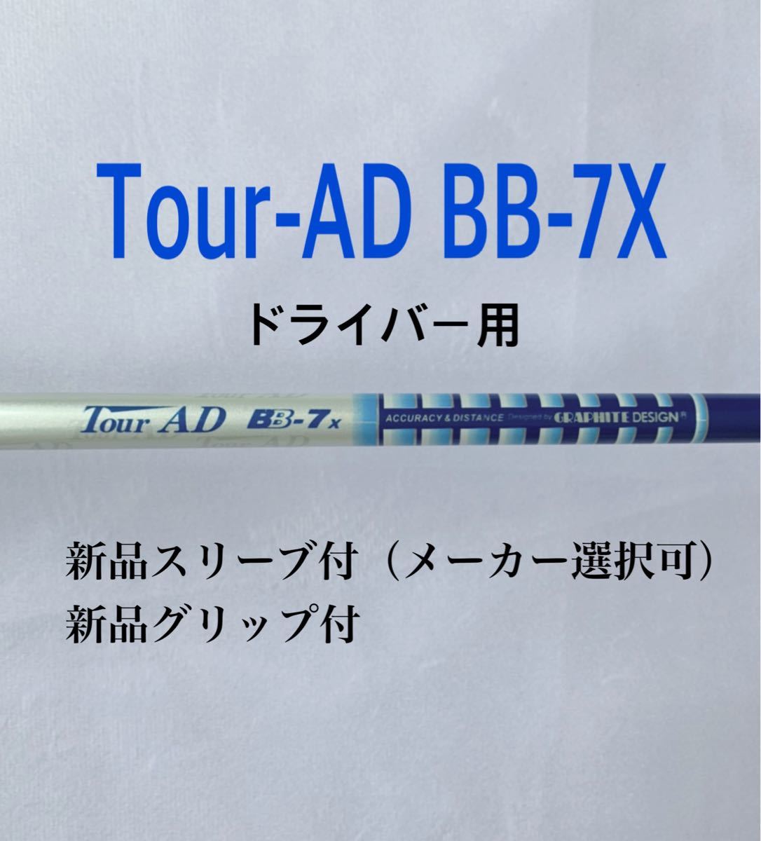 2023】 □ ツアーAD / Tour AD MT-6S 1W 各スリーブ＋新品グリップ付