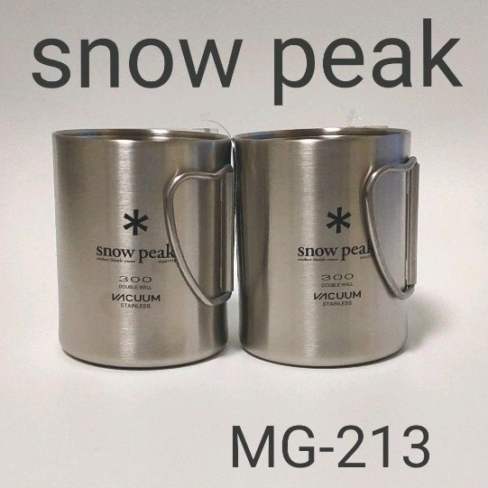 新品未開封 スノーピーク ステンレス真空マグ300 MG-213 2個セット
