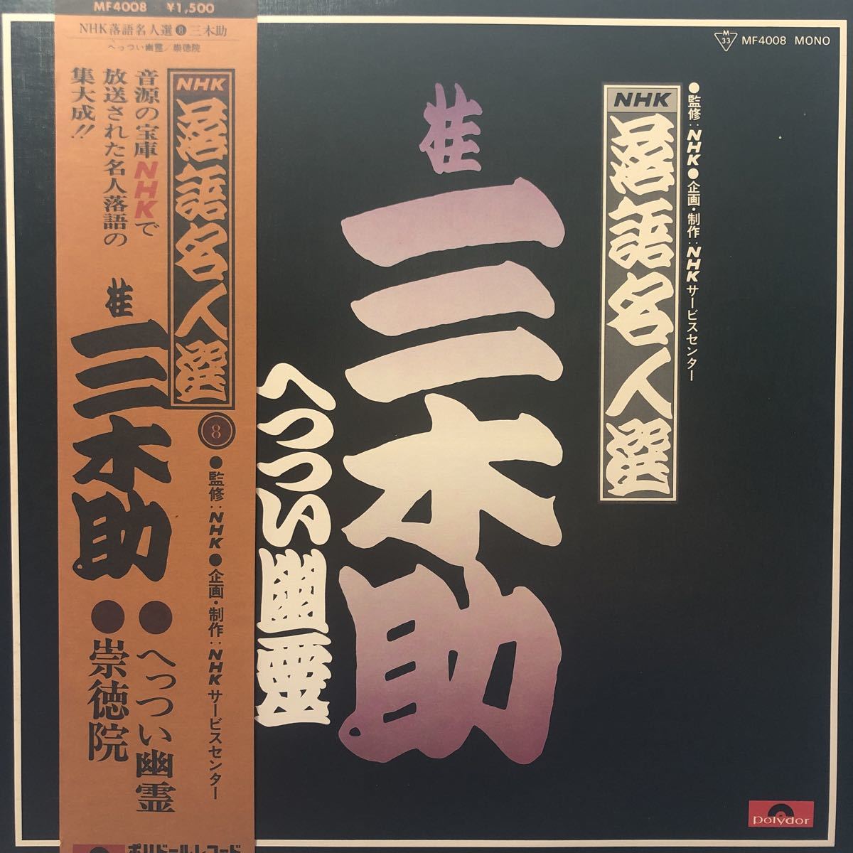 1500円 ディスカウント NHK落語名人選 レコード