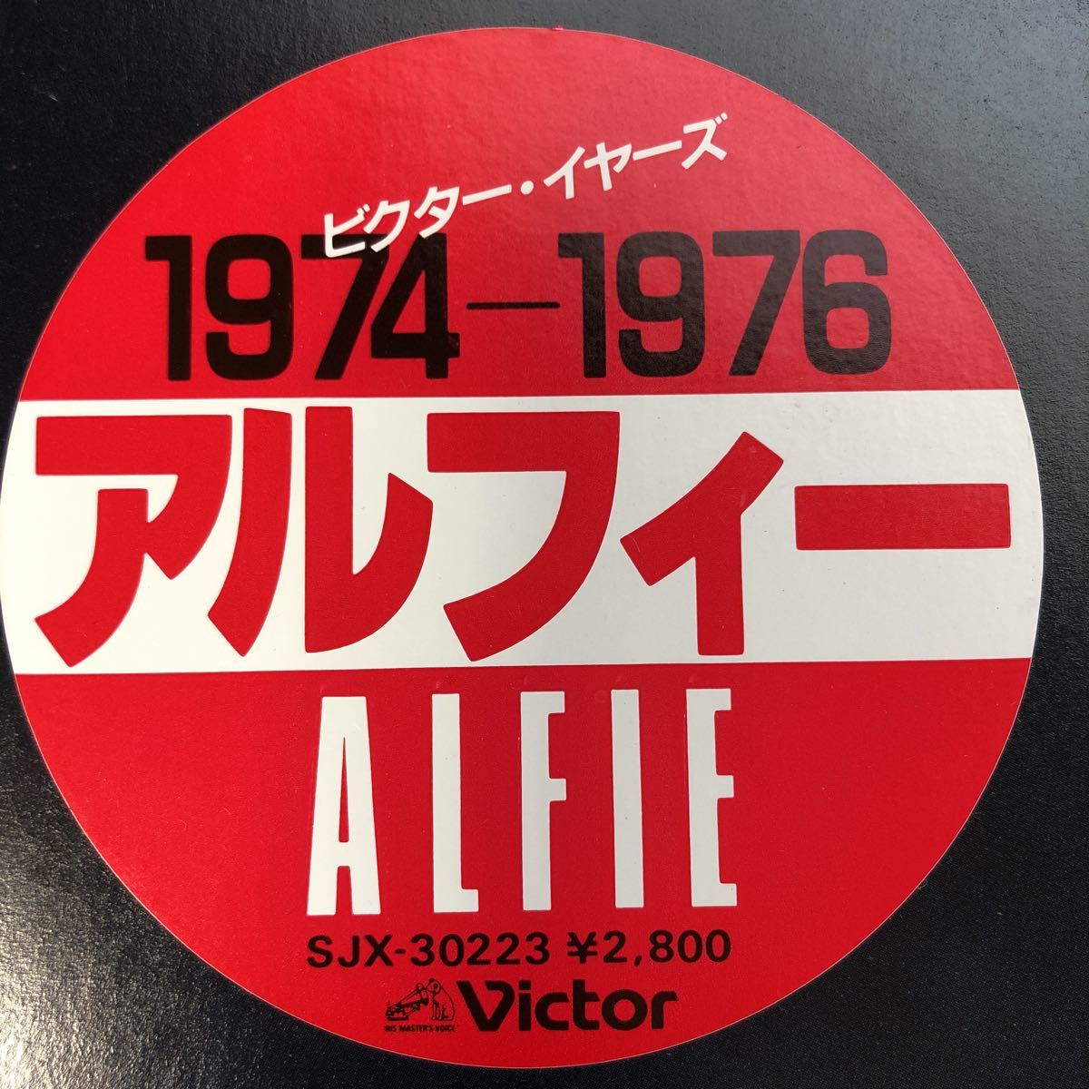 U LP ALFEE GREENHORN 1974-1976 アルフィー レコード 5点以上落札で送料無料_画像2