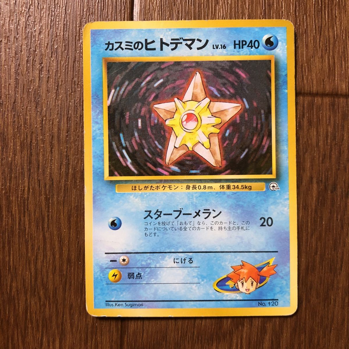 カスミのヒトデマン 旧裏 ポケモンカード | www.scoutlier.com