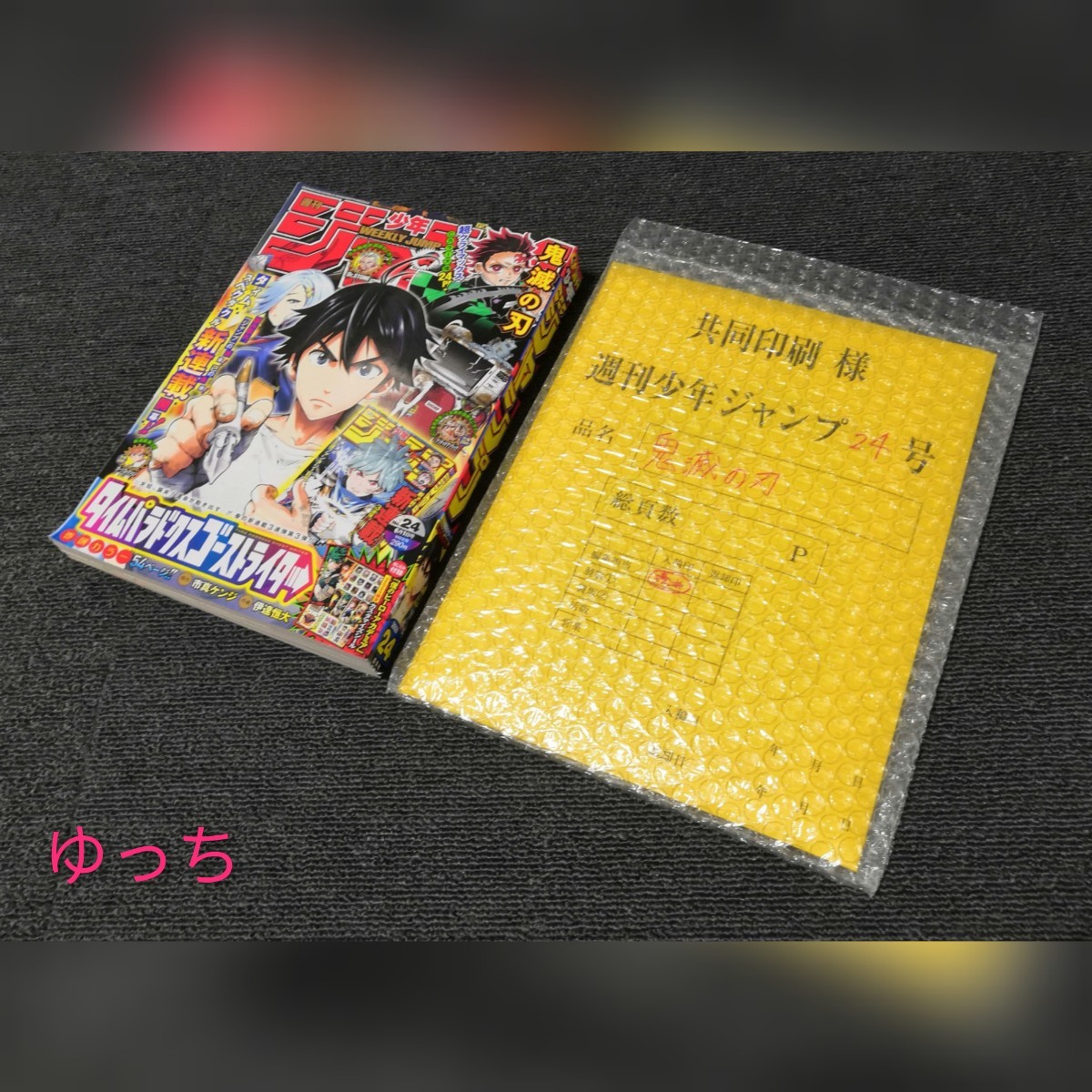 Paypayフリマ 鬼滅の刃 週刊少年ジャンプ24号 最終話まるごと複製原稿セット Paypayフリマ 鬼滅の刃 週刊少年ジャンプ24号 最終話まるごと複製原稿セット