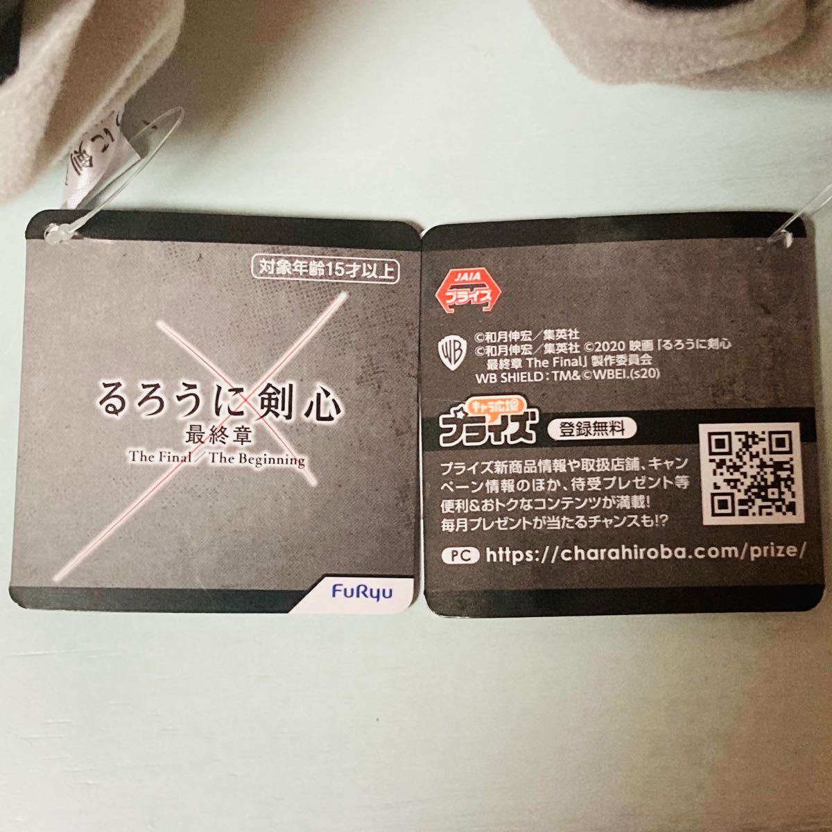 るろうに剣心 最終章 The Final ボイスぬいぐるみ 2種 るろうに剣心 最終章 The Final ボイスぬいぐるみ 2種