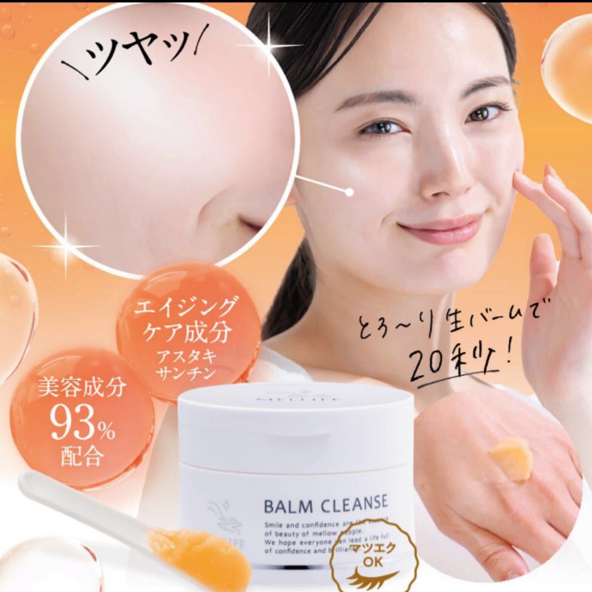 人気激安 メリフ バームクレンズ BALM CLEANSE