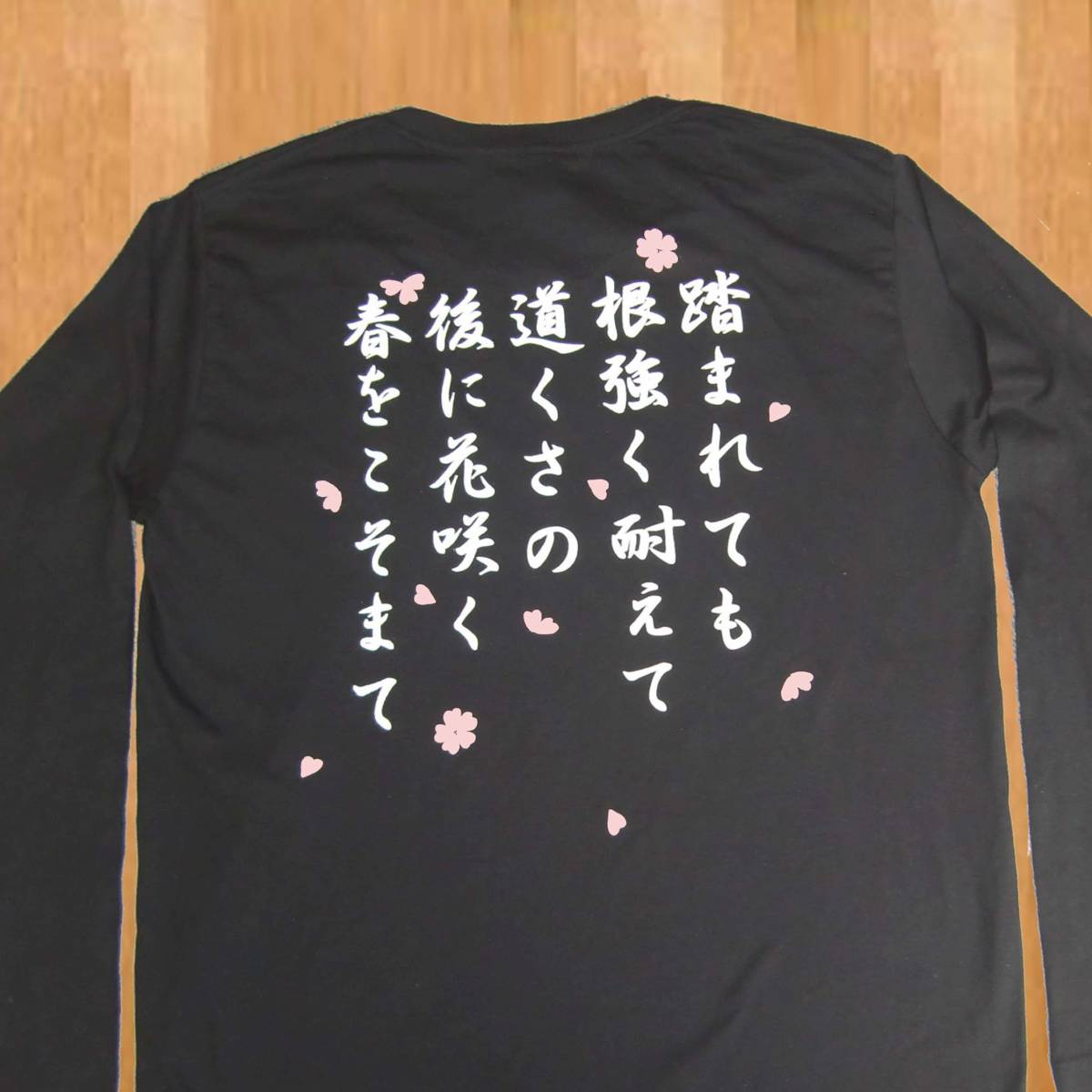 ヤフオク 名言tシャツ 送料無料 踏まれても 根強く耐えて