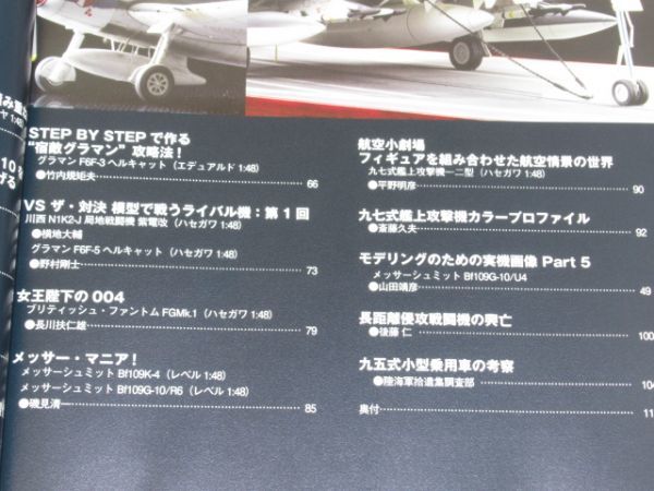 F16-4 本 ホビージャパン AIR エアモデリングマニュアル Vol.5 第二次世界大戦の双発戦闘機 2008年発行 112ページ_画像6