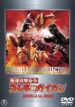  the earth .. life . Godzilla against gai gun rental used DVD higashi .