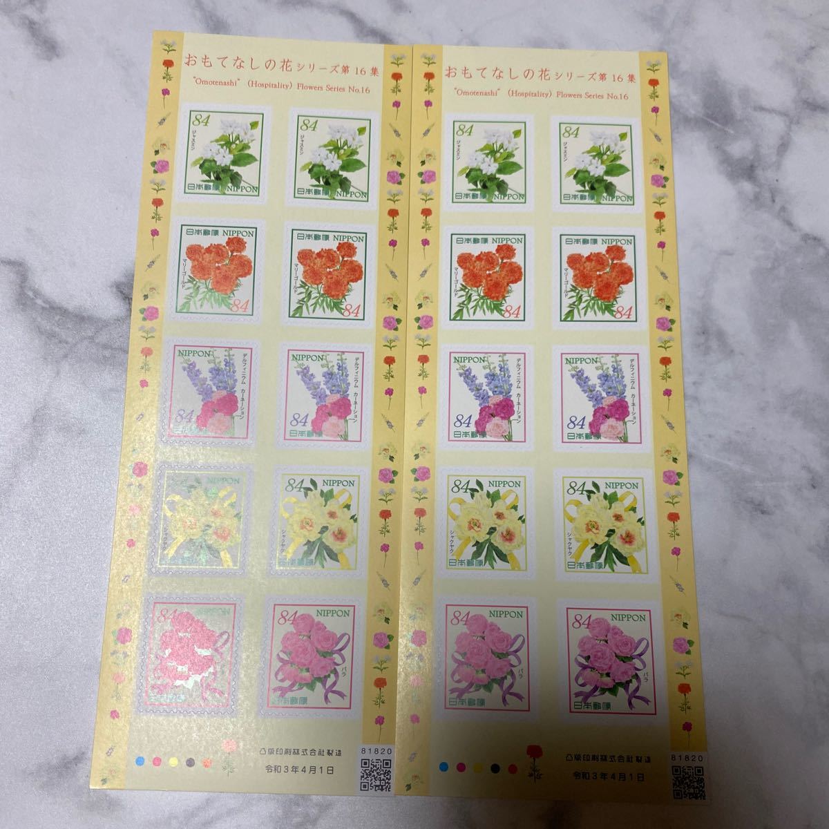 切手 おもてなしの花　シリーズ第16集　84円×20枚　1680円分