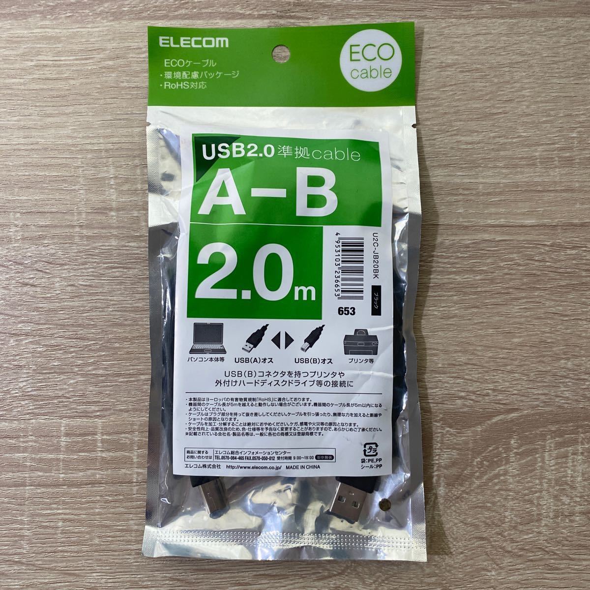 プリンターケーブル　USB2.0 A-B