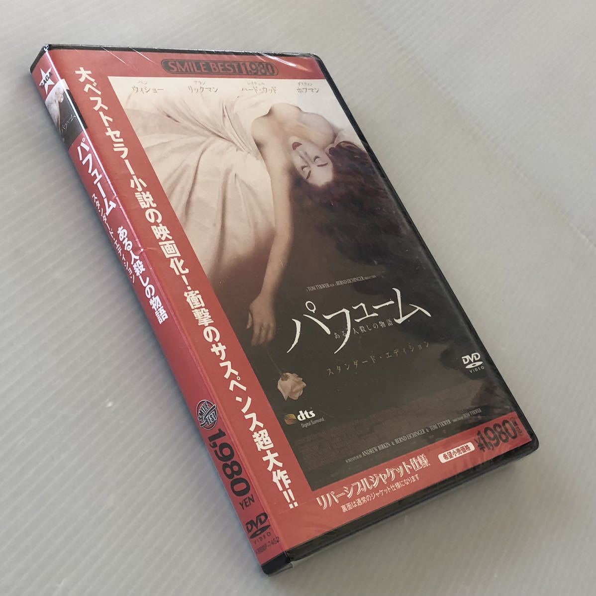 未開封 新品★DVD「パフューム ある人殺しの物語」★トム・ティクヴァ/ベン・ウィショー/ダスティン・ホフマン/パトリック・ジュースキント_画像2