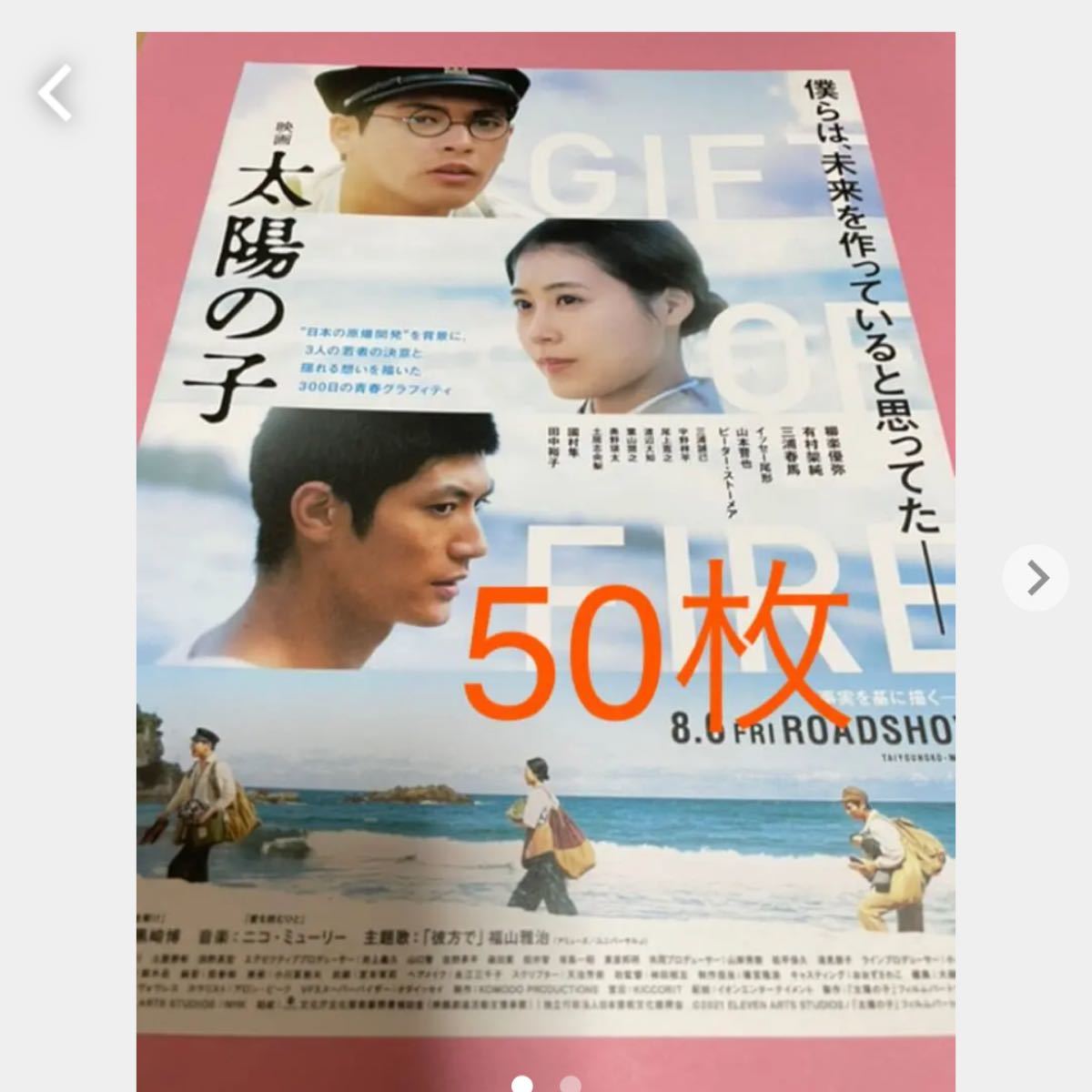 PayPayフリマ|太陽の子 フライヤー 柳楽優弥 有村架純 三浦春馬 PayPayフリマ|太陽の子 フライヤー 柳楽優弥 有村架純 三浦春馬