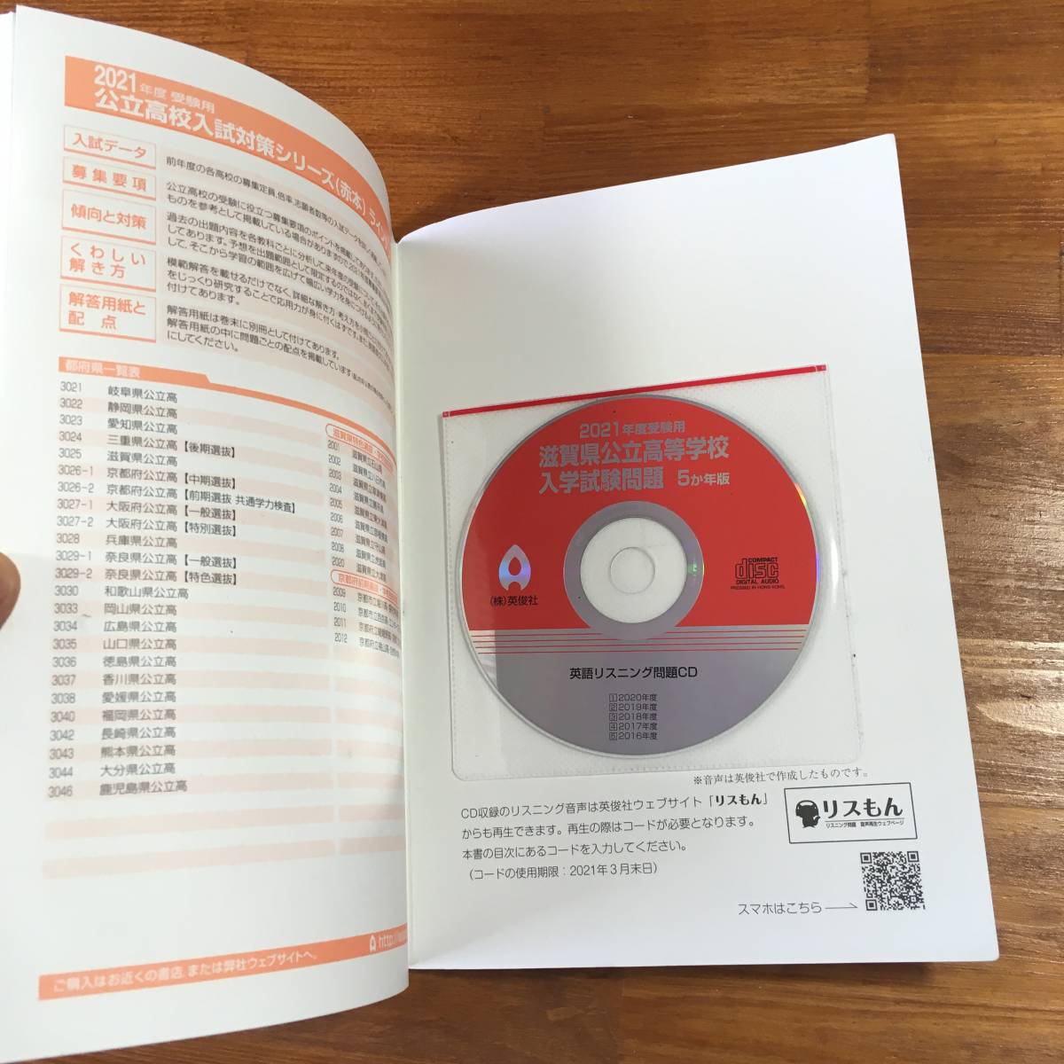 【送料無料】2021年度受験用 公立高校 滋賀県立守山高等学校 特色選抜/一般選抜 各5か年 英語リスニングCD・解答用紙付き 赤本 高校入試