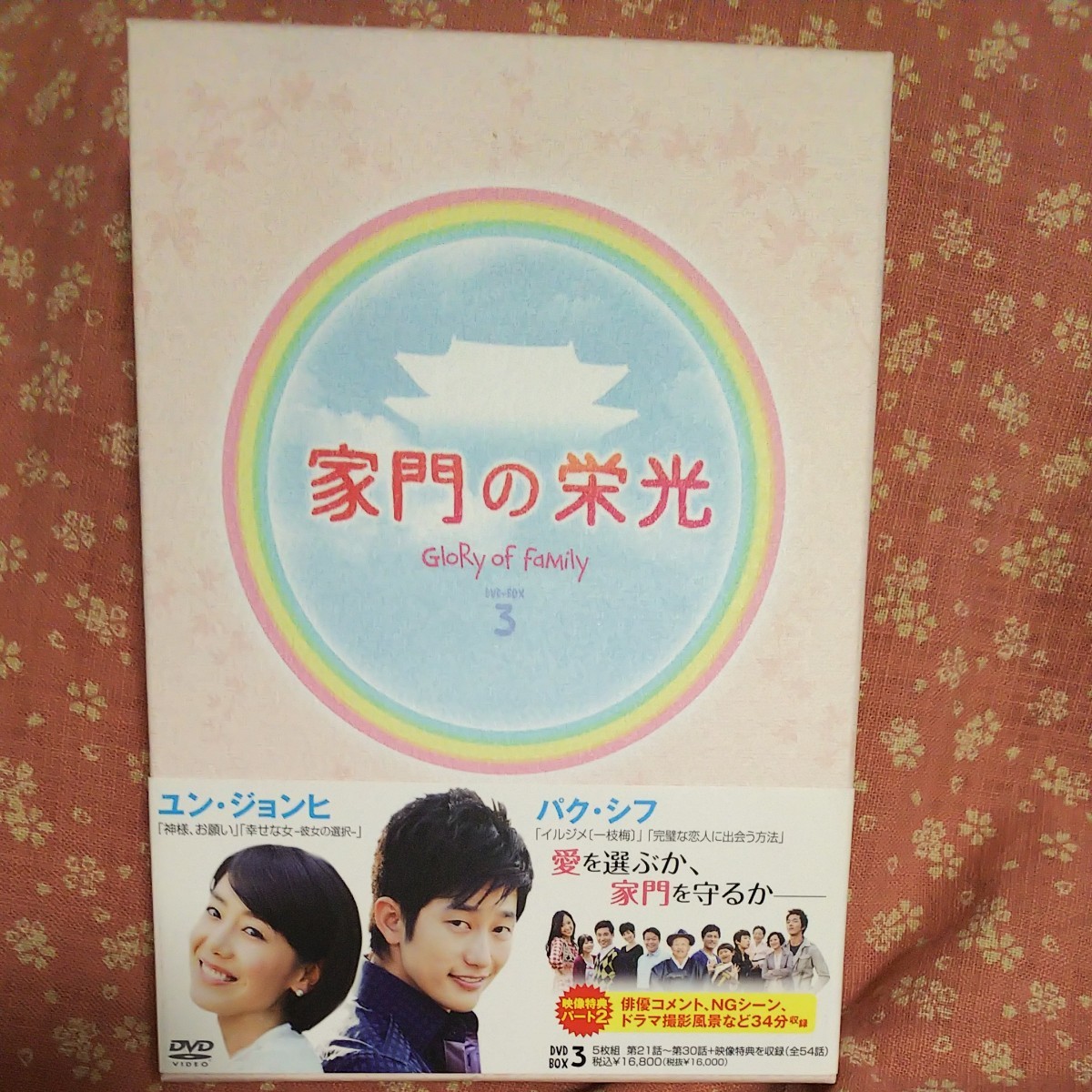  ころころさん専用、完全版 韓国ドラマ 家門の栄光BOX