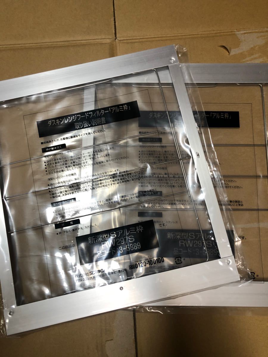 ダスキンレンジフードフィルター枠 RW 297S 2枚|Yahoo!フリマ ダスキンレンジフードフィルター枠 RW 297S 2枚|Yahoo!フリマ
