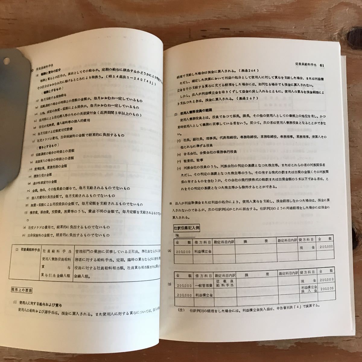 K7FH4-210611　レア［建設業の勘定科目 解説要覧 建設企業ビジネス研究会編 日本ゼミナール・センター］流動負債 特別損益の部_画像6