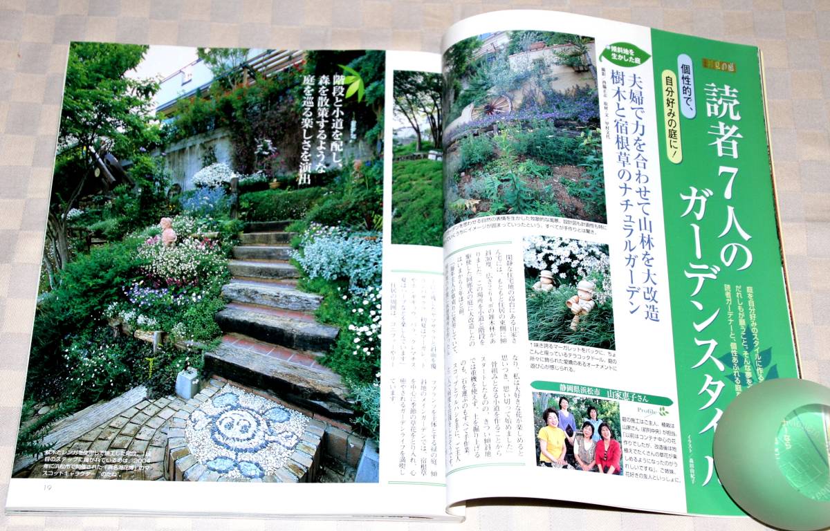 雑誌　園芸ガイド 　2007年6・８月合併号　大特集　美しい初夏の庭へようこそ！　特別付録付　中古本　吉谷桂子_画像5