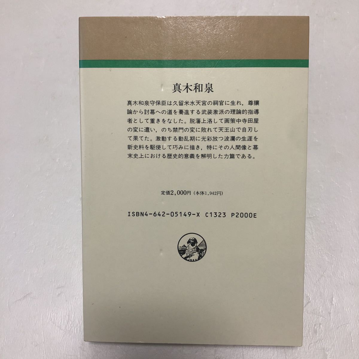 新装版真木和泉人物叢書山口宗之著吉川弘文館i 日本代购 买对网 新装版真木和泉人物叢書山口宗之著吉川弘文館i 日本代购 买对网