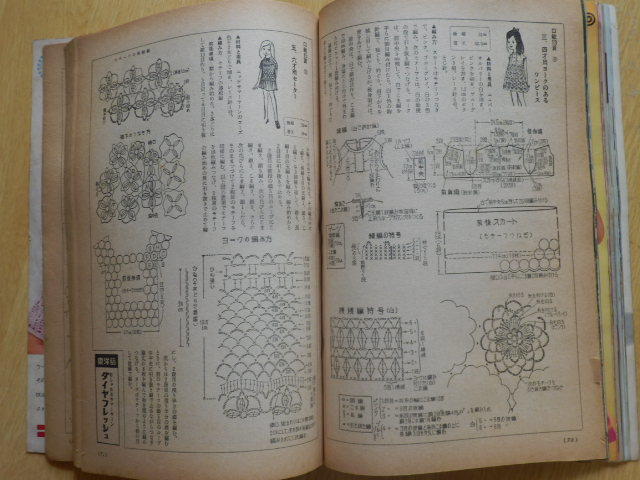 夏の鉤針編セーターと室内装飾手芸 主婦と生活（6月号付録）1967年（昭和42年）主婦と生活社 昭和レトロ