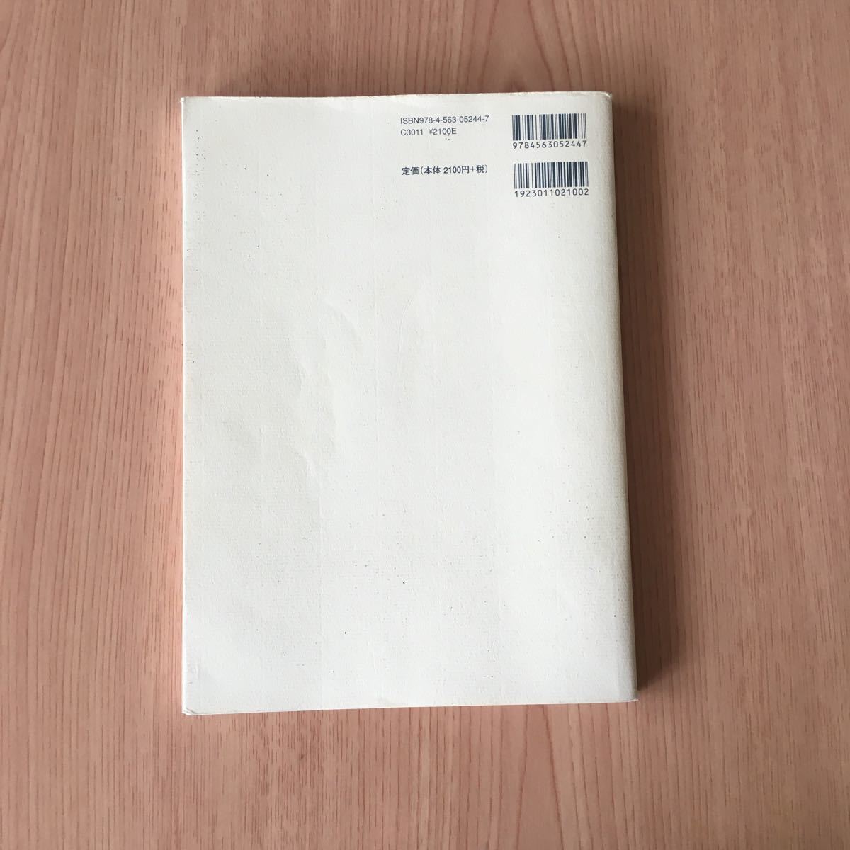 図説 現代心理学入門 四訂版/山上精次 (編者) 藤岡新治 (編者 図説 現代心理学入門 四訂版/山上精次 (編者) 藤岡新治 (編者