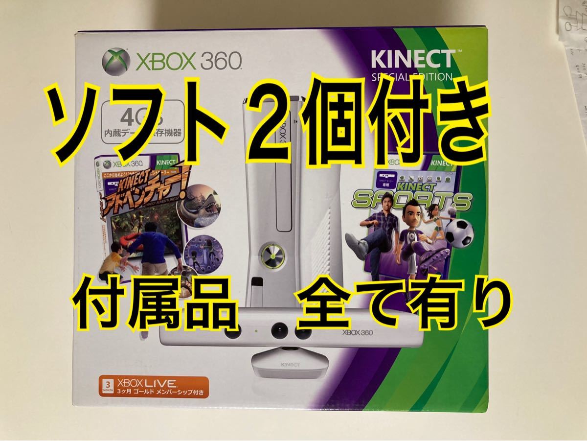 ★最終値下げ★ 期間限定 XBOX 360 スペシャルエディション Kinect ソフト 2本　付き　アドベンチャー　スポーツ