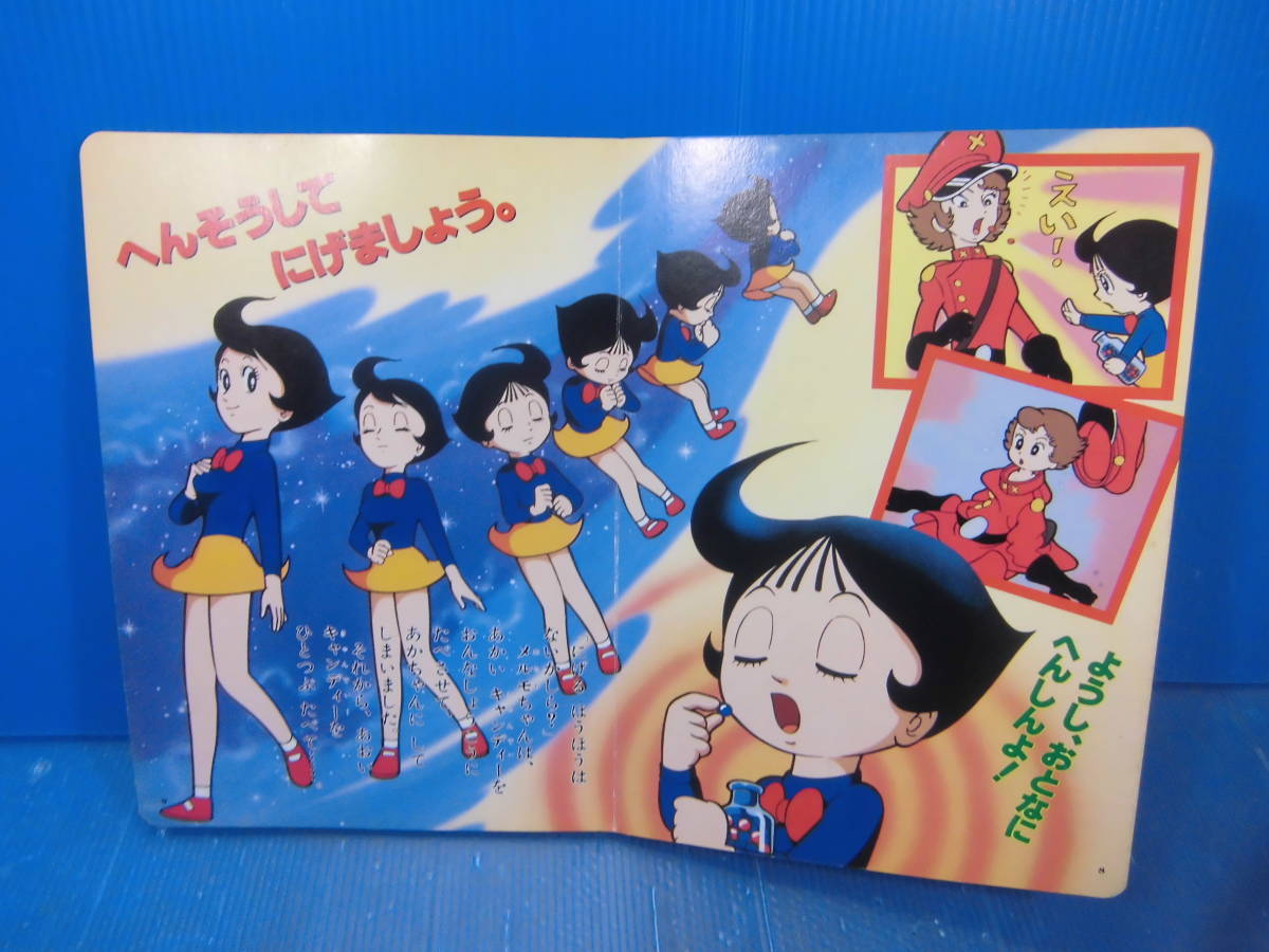 Yahoo!オークション - ふしぎなメルモ(手塚治虫)/小学館のテレビ Yahoo!オークション - ふしぎなメルモ(手塚治虫)/小学館のテレビ