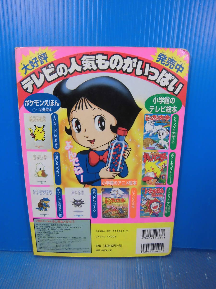 Yahoo!オークション - ふしぎなメルモ(手塚治虫)/小学館のテレビ Yahoo!オークション - ふしぎなメルモ(手塚治虫)/小学館のテレビ