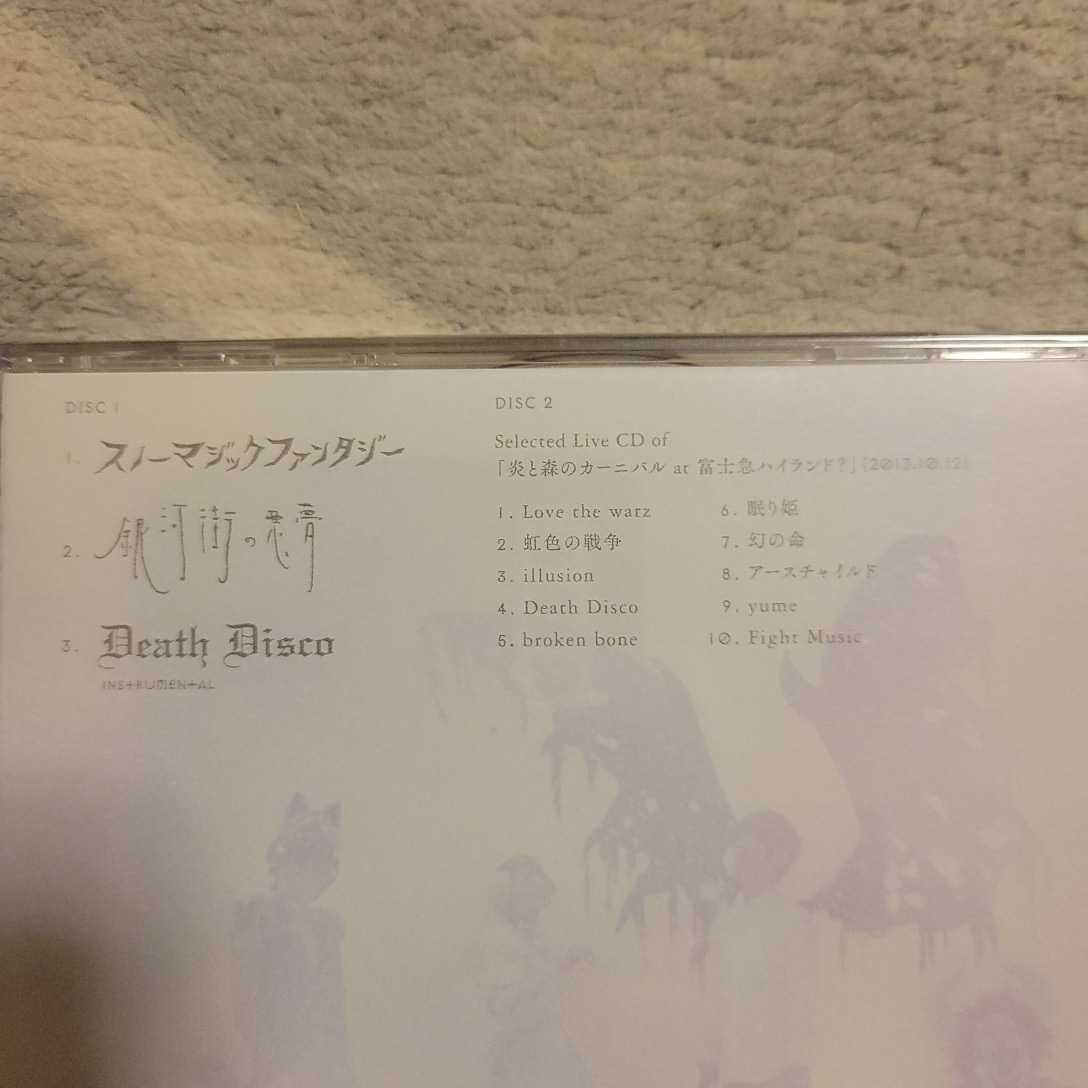 SEKAI NO OWARI◆スノーマジックファンタジー【初回限定盤A+B】CD+DVD/新品未開封_画像2