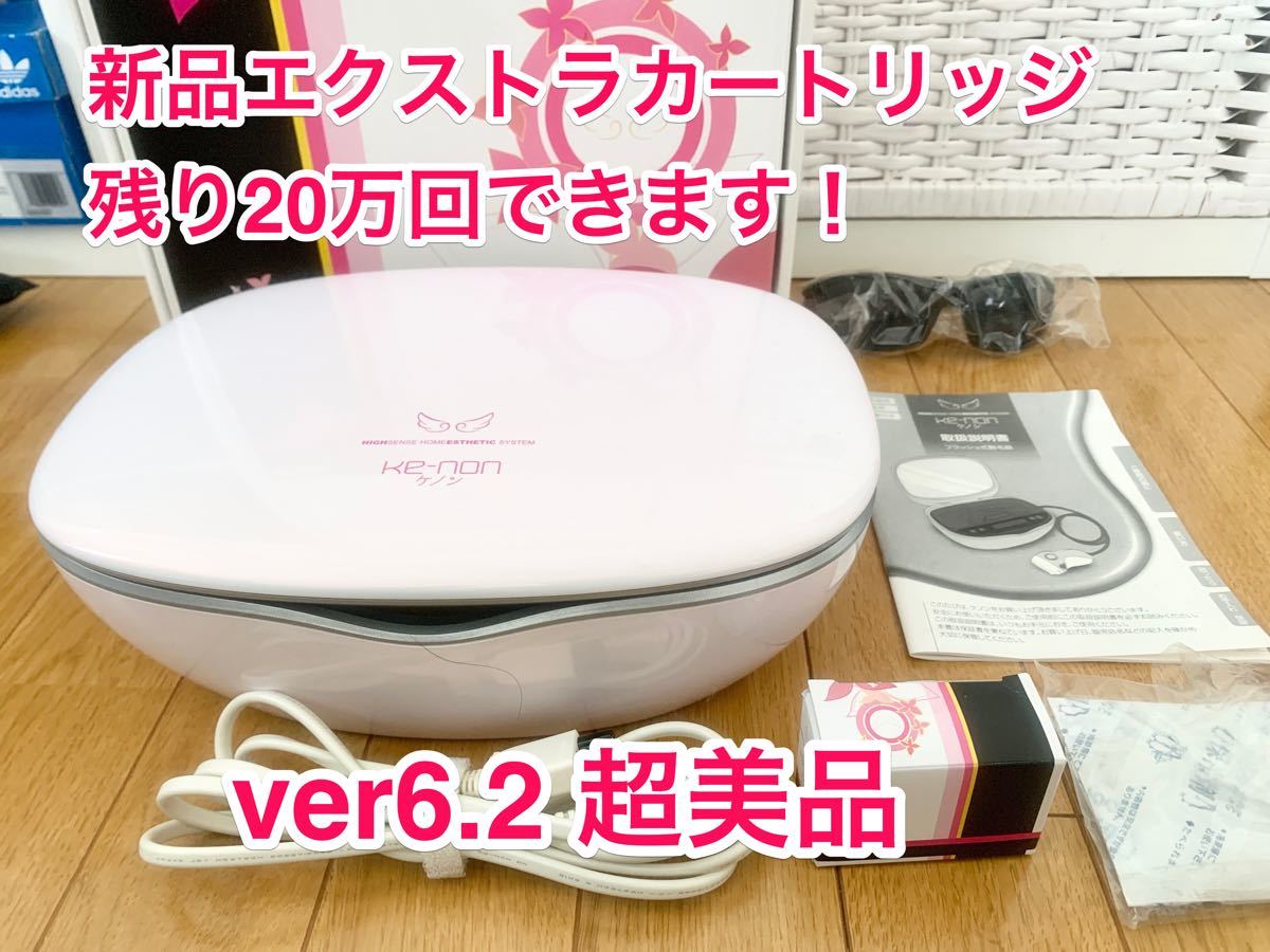 超美品 新品エクストラカートリッジ付き セルフ脱毛器ケノン ver6 2