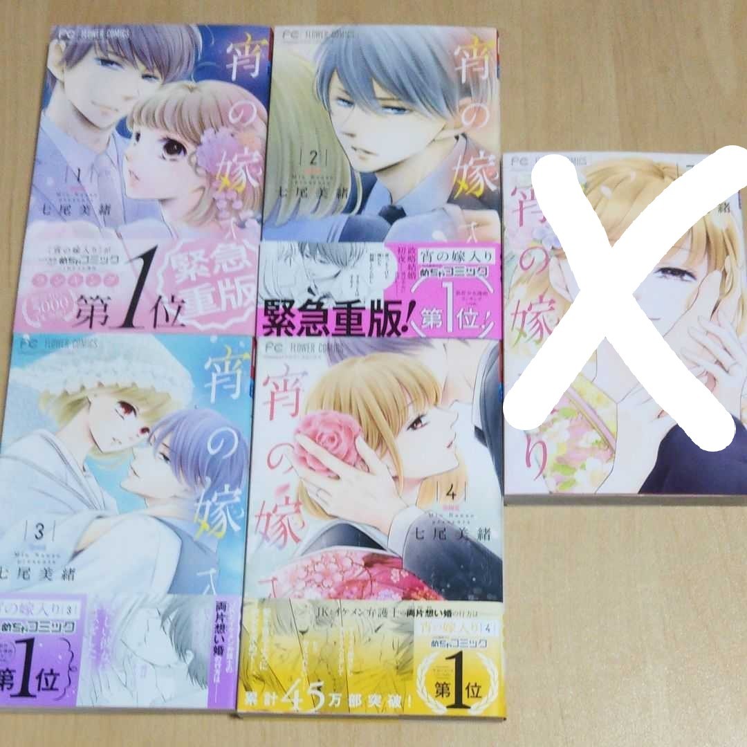 Paypayフリマ 宵の嫁入り1巻 4巻 七尾美緒 Paypayフリマ 宵の嫁入り1巻 4巻 七尾美緒