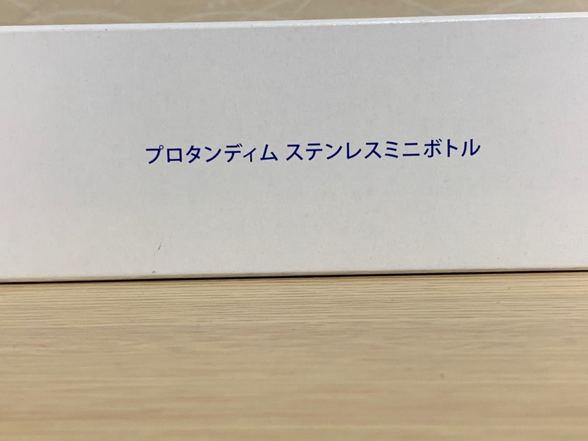 ライフバンテージ　ステンレスミニボトル