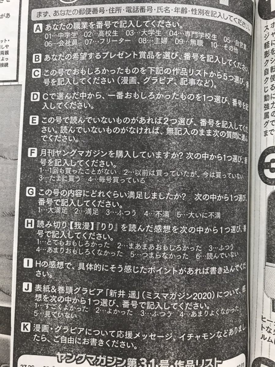週刊ヤングマガジン アンケート応募用紙 プレゼント 懸賞 21年31号 新井遥 クオカードなど ヤングマガジン 売買されたオークション情報 Yahooの商品情報をアーカイブ公開 オークファン Aucfan Com 週刊ヤングマガジン アンケート応募用紙 プレゼント 懸賞 21年31号 新井遥 クオカードなど ヤングマガジン 売買されたオークション情報 Yahooの商品情報をアーカイブ公開 オークファン Aucfan Com