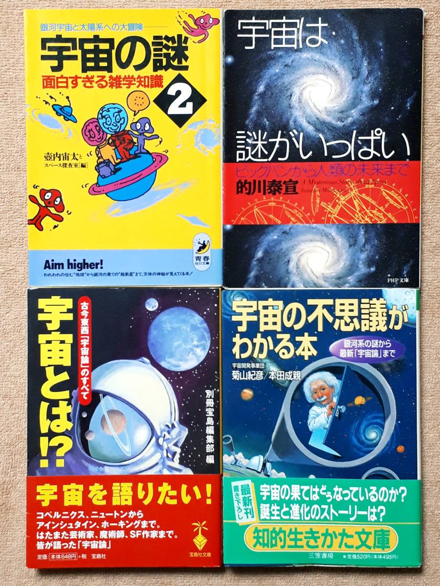 メール便送料無料対応可】 宇宙探査の基本がわかる本 econet.bi