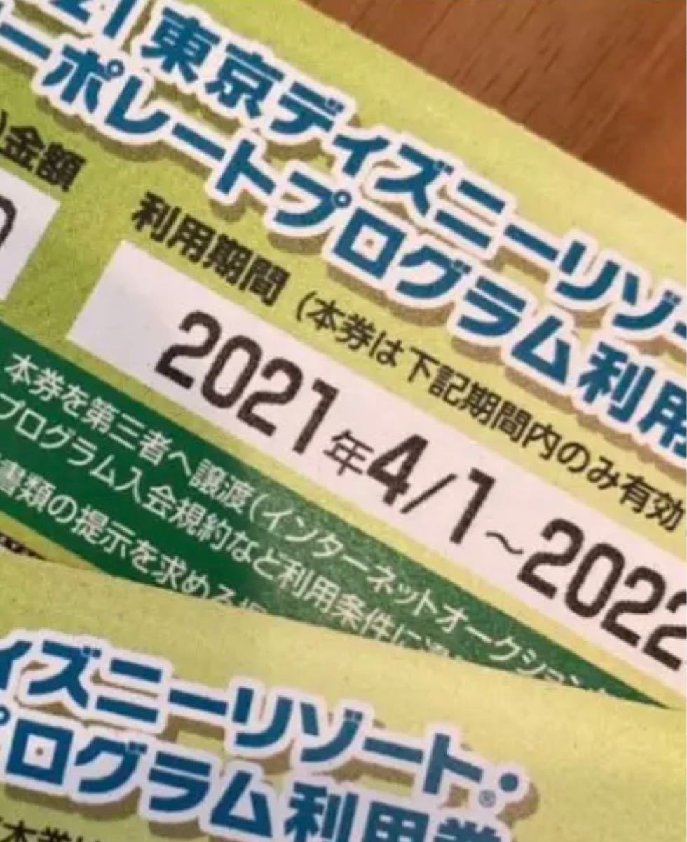 Paypayフリマ ディズニー 割引券 コーポレートプログラム 東京ディズニーリゾート ディズニーチケット Paypayフリマ ディズニー 割引券 コーポレートプログラム 東京ディズニーリゾート ディズニーチケット