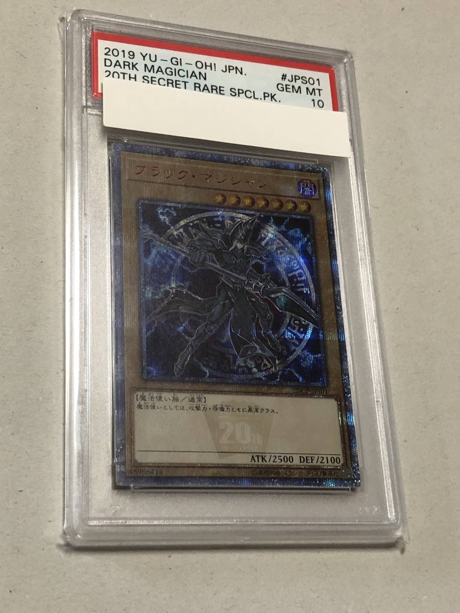 新到着 20thシークレットレア ブラック・マジシャン PSA10 遊戯王 20th