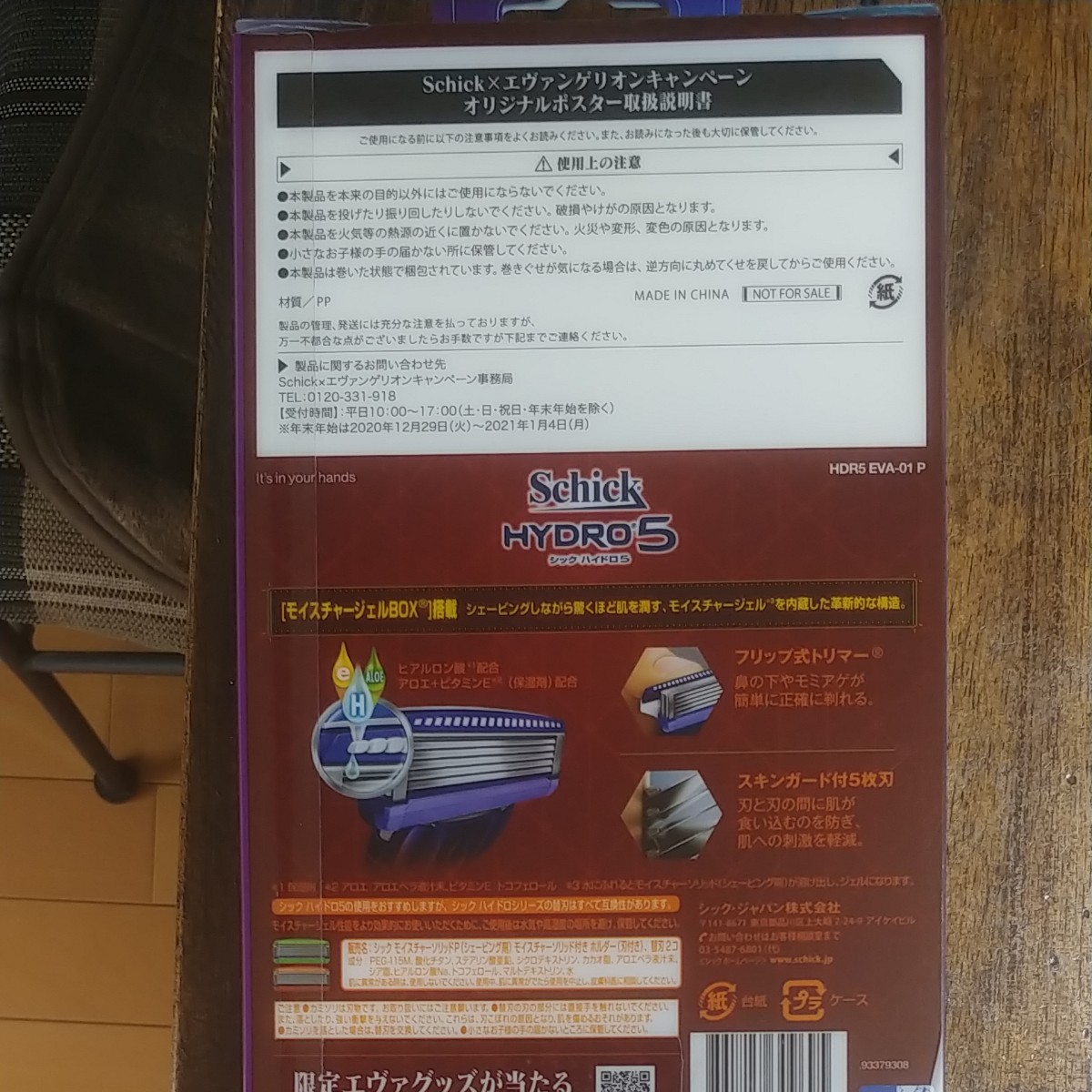 Schick エヴァ初号機モデル