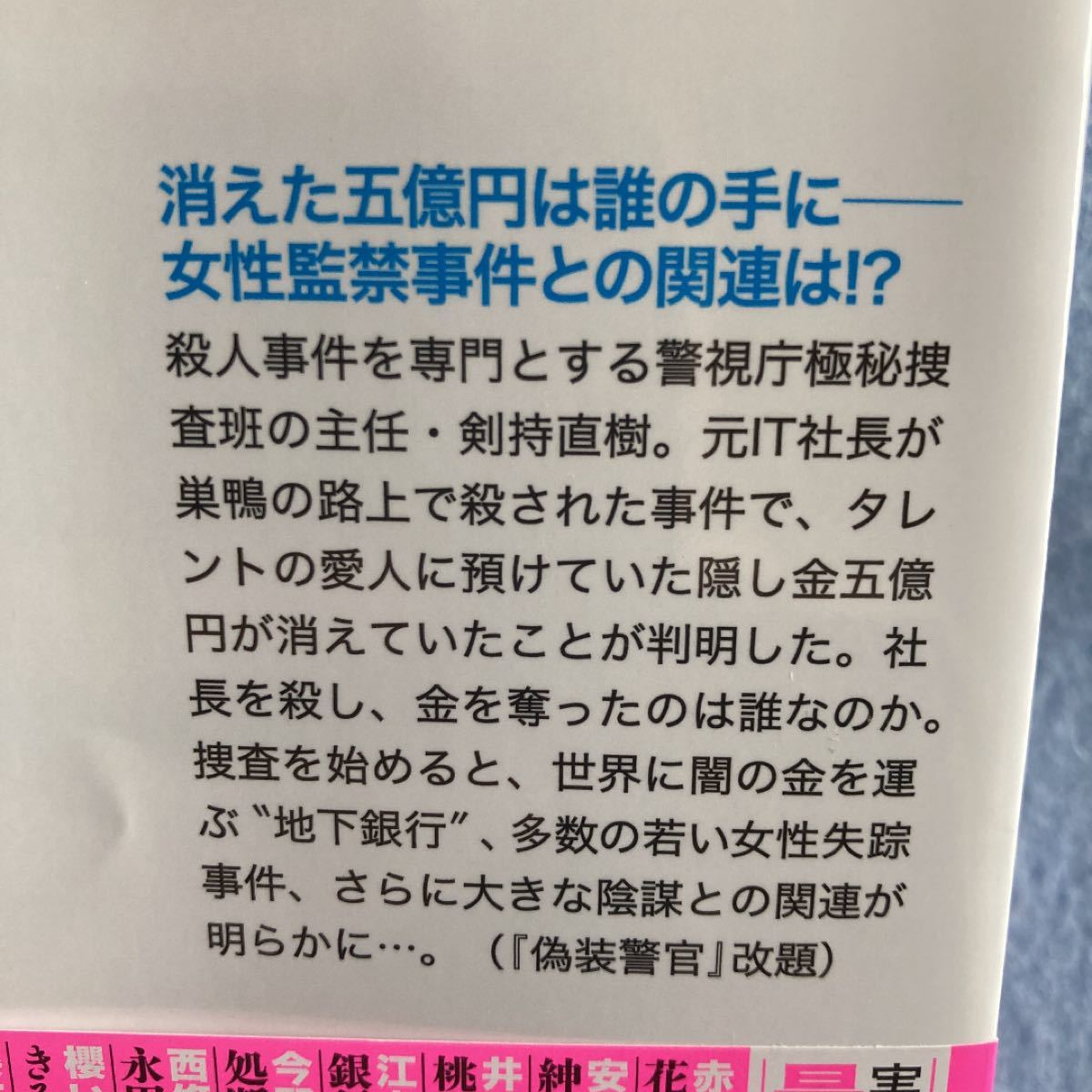 南英男　反骨魂 警視庁分室刑事/偽装連鎖/怪死警視庁武装捜査班 