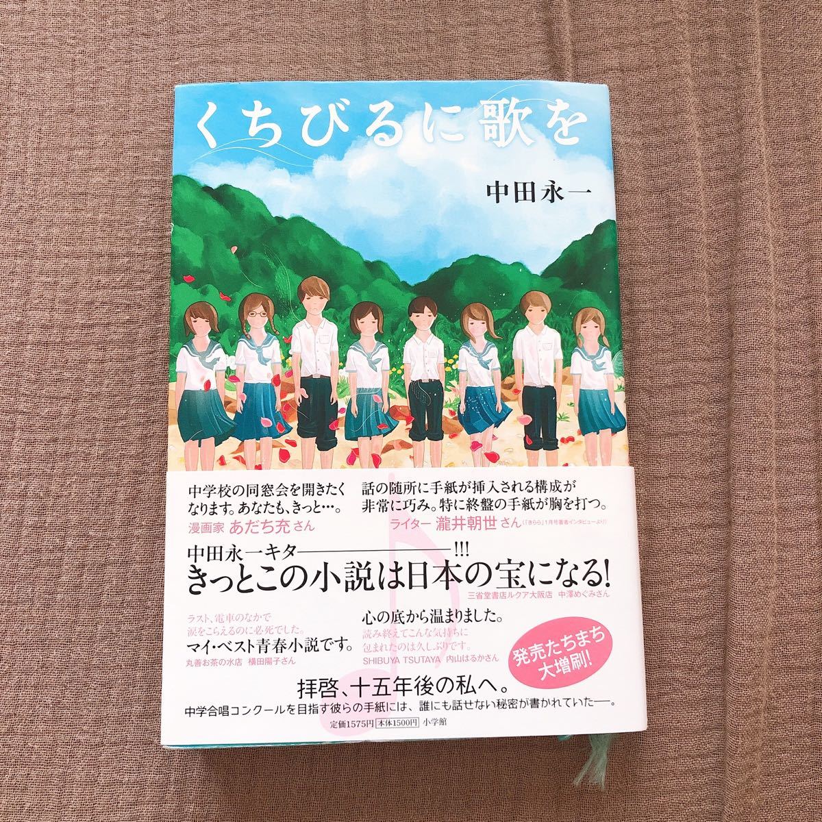 Paypayフリマ くちびるに歌を 中田永一 著 Paypayフリマ くちびるに歌を 中田永一 著