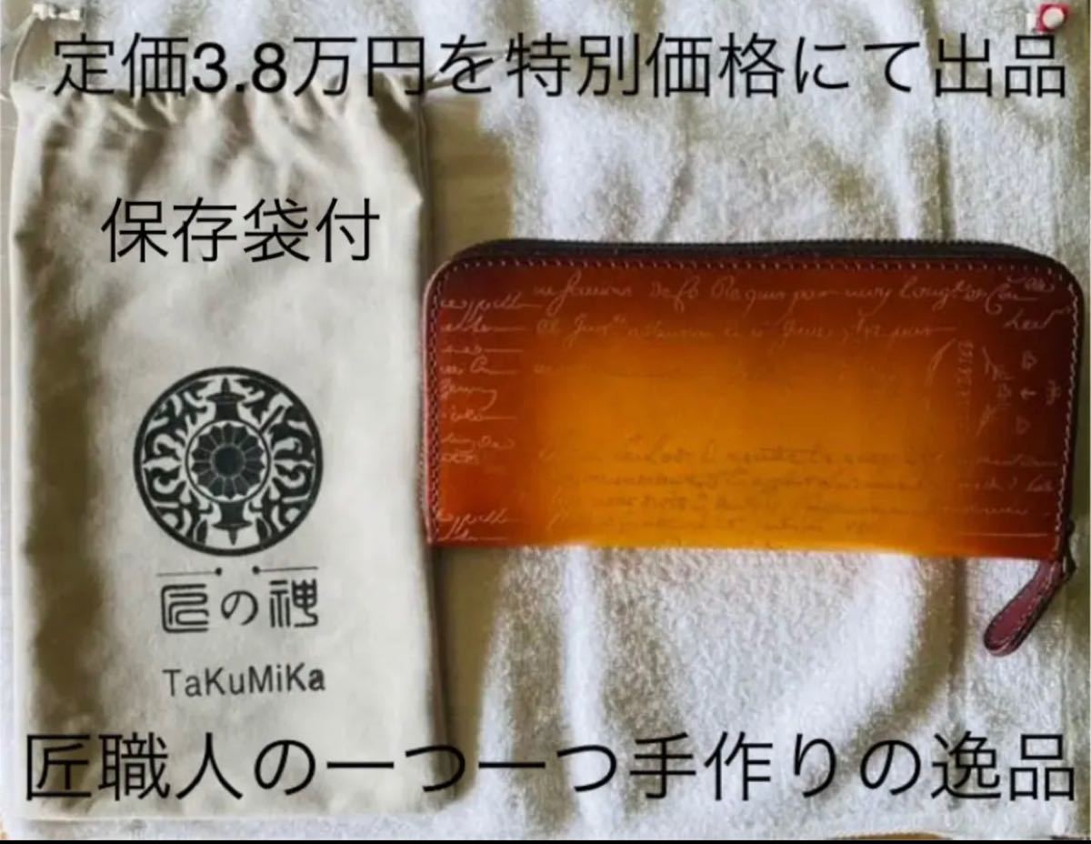 参考価格3 8万円・専用ブランド保存袋付】高級ハンドメイド