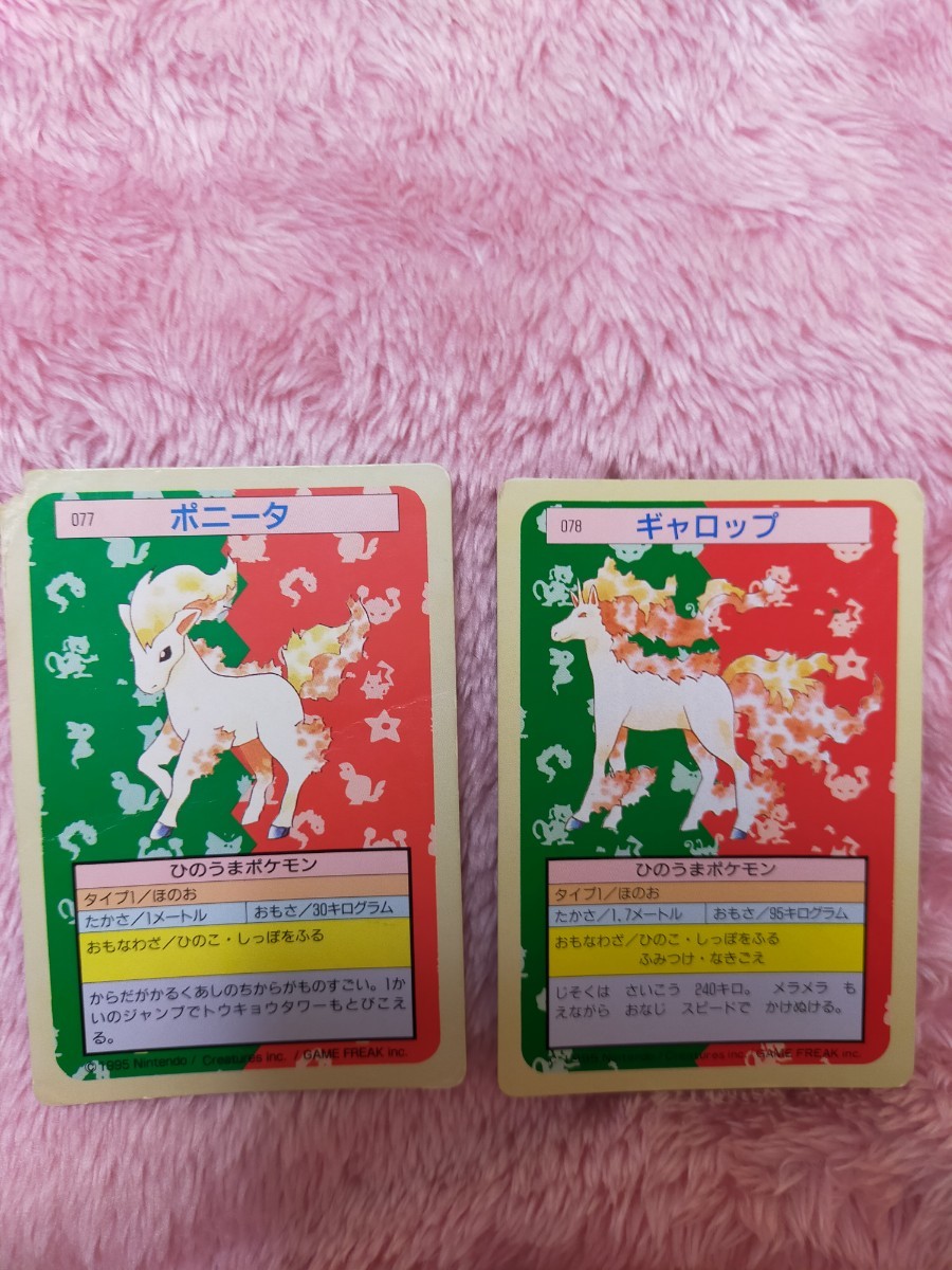 Paypayフリマ ポケモン トップサン カード ポニータ ギャロップ Paypayフリマ ポケモン トップサン カード ポニータ ギャロップ