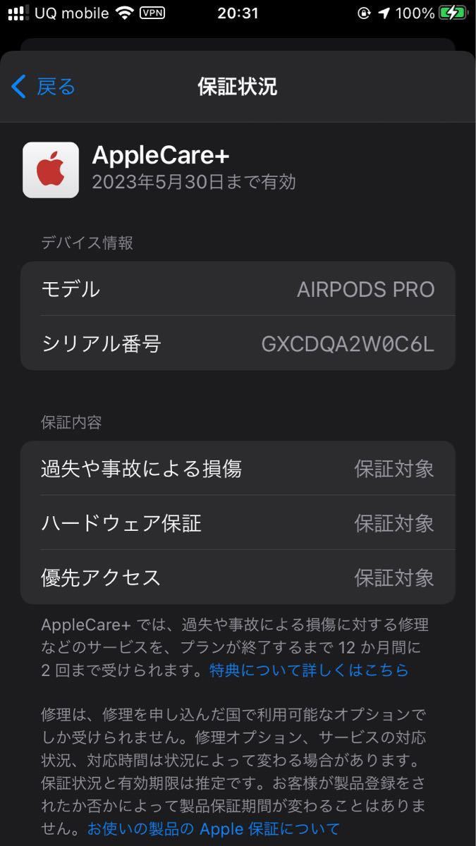 【約1ヶ月間使用】 AirPods Pro 国内版 保証期間2023年5月30日まで